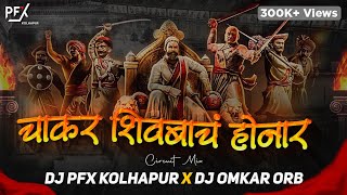 Amhi Gadya Dongarche Rahnar Song Dj  Chakar Shivbache Honar Song DJ PFX KOLHAPUR x DJ OMKAR ORB [upl. by Yelram664]