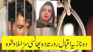 Nazia Iqbal Brother  Nazia Iqbal New Video 2019  Nazia Iqbal Ror  Nazia Iqbal Live [upl. by Ylrehc]