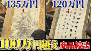 【4月道具市場 絵画・掛け軸編】100万円越えで落札した商品を公開｜Fantastic Japanese Antique Flea Market in Osaka what you can find [upl. by Eytteb526]