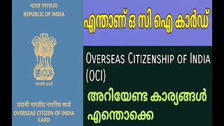 OCI കാർഡ് ഉടമകളാണോകൂടുതൽ കാര്യങ്ങൾ അറിയണോOverseas Citizen Of IndiaOCI cardgovernment updates [upl. by Morell]