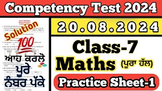 Class 7 Maths Worksheet 1 Competency Test 20082024 [upl. by Inajna]