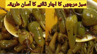 sabz mircho ka achar  Ghar m achar dalny ka assan tariqa  homemade green chillies pickle recipe [upl. by Doownelg474]