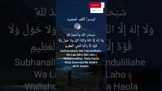 Teesra Kalma Tamjeed with translation in english foryou quran love youtubeshorts surah [upl. by Lenee]