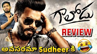 Gaalodu Movie Review  Gaalodu Movie Public Talk  Gaalodu Review  Jabardasth Sudheer  Raoneforyou [upl. by Riley]