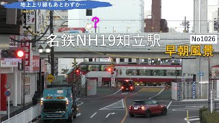 名鉄2023【NH19知立駅】早朝風景 [upl. by Ketchum]