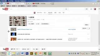 Youtube使用技巧3 分享Youtube影片 [upl. by Odracer]