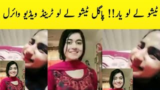 Tissue Lelo Yar  Pagal Tissue lelo  Tissue Lelo Trend viral video  Tissue Viral Video [upl. by Hjerpe]