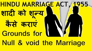 How to null amp void the Hindu Marriage  Grounds for Annulment of Marriage  Legal Guruji [upl. by Leor]