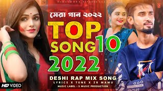 Bangla New Rap Song 2023  Latest 10 Song 2023  ZR Mamu  LaKilla  Psycho Hafiz  Bangla Rap Song [upl. by Fania]