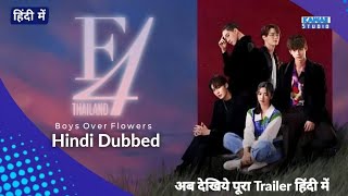 F4 Thailand  Boys Over Flowers Trailer Hindi Dubbed ‎ KDStudiosHindi [upl. by Elwina482]