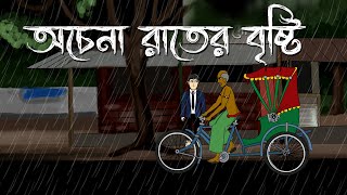 Ochena Raater Brishti  Bhuter Cartoon  Bengali Horror Story  Bhuter Golpo  Ghost Story  PAS [upl. by Hainahpez]