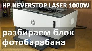 HP Neverstop Laser — обзор принтера разбираем картридж 104A W1104a [upl. by Nilved]