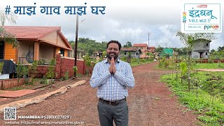 माझं गाव माझं घर  Indradhanu Village Full Details by Tushar Joshi  Bungalow in Dapoli Konkan [upl. by Halbert648]