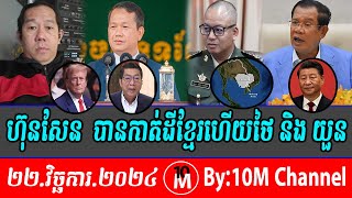 Beysach Pros reacts to PM Hun Sen 22 Nov 2024 [upl. by Natalee]