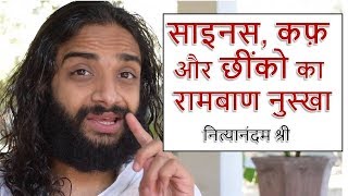 AYURVEDIC MEDICINE FOR SINUS SNEEZING COLD amp NASAL POLYP BY NITYANANDAM SHREE [upl. by Timothy]