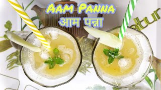 Aam PannaAam JhoraHome made refreshing drinkआम पन्ना [upl. by Sharma]