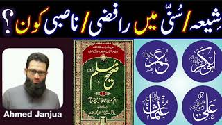 Nasbi and Rafzi Kon hai  Ahmed Janjua Sahb حفظہ اللہ تعالیٰ [upl. by Amata]