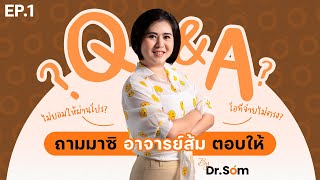 คำถามที่พบบ่อยของชาวแรงงาน  ถามมาซิ อาจารย์ส้มมีคำตอบ EP1 [upl. by Killam763]