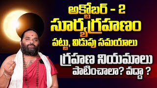 అక్టోబర్ 2 సూర్యగ్రహణం  Surya Grahanam 2024 Date amp Time  Solar Eclipse Timings by Dilip sharma [upl. by Stephens]