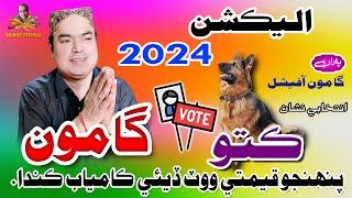 Gamoo  Election 2024  Intkhabi Nishan Kutto  Asif Pahore Gamoo  Vote Gamoo Ka [upl. by Akirdnuhs322]