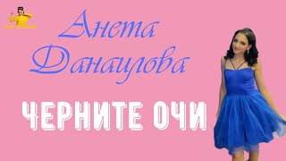 Анета Данаилова  Черните очи  2021  Aneta Danailova  Chernite Ochi Official Video [upl. by Nyrtak]