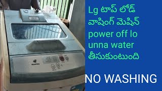 lg washing machine water overflow problems  washing machine water problem amp valve change [upl. by Ileak]