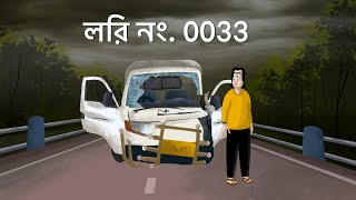 Lori No 0033  Bhuter Golpo  Horror Truck Story  Ghost Story  Scary Road at Night  JAS [upl. by Zak358]