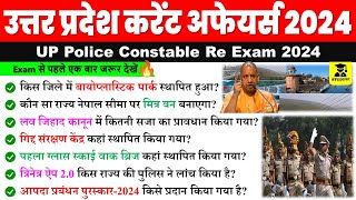 UP Current Affairs 2024  UP Police Constable ReExam 2024  उत्तर प्रदेश current affairs  UP GK [upl. by Reemas]