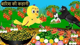 chidiya rani badi sayani  cartoon video  chidiya wala  Aha Tamatar bade majedar  कार्टून वीडियो [upl. by Doner113]