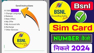 Bsnl ka number kaise nikale  bsnl number kaise check kare  bsnl sim ka number kaise nikale [upl. by Halyak935]