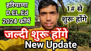 Haryana deled admission 2024 haryana deled entrance exam 2024 haryana deled admission 2023 [upl. by Mcnully591]