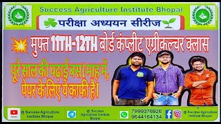 12th Agriculture Biologyकृषि जीवविज्ञान पादप आकारिकी PLANT MORPHOLOGY L1411TH12THPATICAR [upl. by Bart]