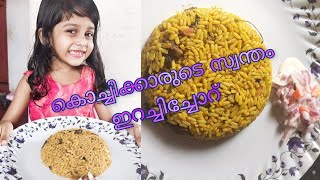 കൊച്ചിക്കാരുടെ സ്വന്തം ഇറച്ചിച്ചോർ  irachichor easy recipe  cooking vlog [upl. by Ecnahs]