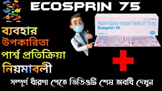 ECOSPRIN 75 Tablet  Aspirin Gastro Resistant Tablets 75mgBangla [upl. by Eslehc249]