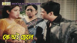 কে অই ছেলে  Amar Shopno Tumi  আমার স্বপ্ন তুমি  Shakib Khan Shabnur Ferdous  Clip [upl. by Derdlim]