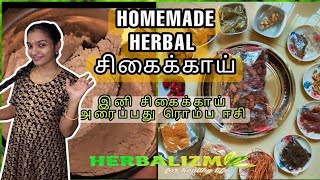 HOMEMADE HERBAL SHIKAKAI  ஈசியா சிகைக்காய் அரைக்கலாமா 🤔😍💕 [upl. by Shannen]