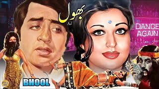 BHOOL 1974 NADEEM SHABNAM BABRA SHARIF MUNAWAR ZARIF  OFFICIAL PAKISTANI MOVIE [upl. by Ailecnarf]