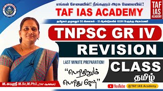 TNPSC GROUP IV  VAO  TAMIL REVISION CLASS  6th TO 10th  SUBASHREE MAM  TAF IAS ACADEMY [upl. by Nyleikcaj856]