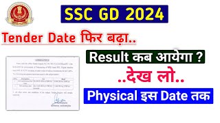 SSC GD PST Tendor Date Extend  Physical Delay  SSC GD Physical 2024  SSC GD Result Kab Aayega [upl. by Kessia]