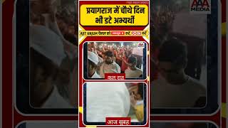 UP Student Protest चौथे दिन भी अपनी मांग को लेकर डटे प्रदर्शनकारी छात्र [upl. by Drusus]