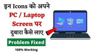 This Pc Ko Desktop Par Kaise LayeLaptop Me This Pc Ko Desktop Par Kaise Laye लैपटॉप डेस्कटॉप कैसे [upl. by Ednarb209]