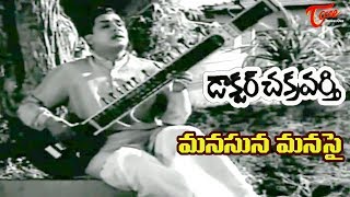 ANR Old Songs  Doctor Chakravarthy Movie  Manasuna Manasai Song  ANR  Old Telugu Songs [upl. by Ahsinal806]