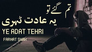 Farhat Shah Classic Poetry  Ye Adat Tehri  AlfaazeIshq [upl. by Elbert]