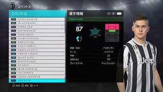 【ウイイレ2018】ユベントス 選手紹介 PS4＝pes2018 Juventus [upl. by Aramoiz]