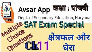 Avsar app पर होने वाले exam की तैयारी करेंch11क्षेत्रफल और घेराclass 5multiple choice questions [upl. by Aryk]