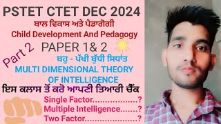 PSTET CTET DEC 2024 Child Development And Pedagogy 🔥🔥 [upl. by Ailel757]