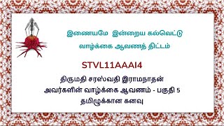 STVL11AAAI4 திருமதி சரஸ்வதி இராமநாதன் அவர்களின் வாழ்க்கை ஆவணம்  பகுதி 5 தமிழுக்கான கனவு [upl. by Lirba672]