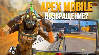 ЭТО APEX LEGENDS MOBILE 20 СКАЧАЛ КИТАЙСКИЙ APEX LEGENDS MOBILE High Energy Heroes apex игры [upl. by Hagar]