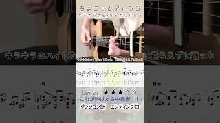 リーガルリリー（Regal Lily）キラキラの灰Twinkling Ash guitarcover ソロギター リーガルリリー キラキラの灰 アコギ イントロ 楽譜 ギター [upl. by Burchett743]