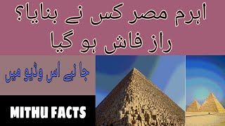 Ahram e Misr History Explained in Urdu  Full Docomantary About Ahram e Misr [upl. by Tarabar]